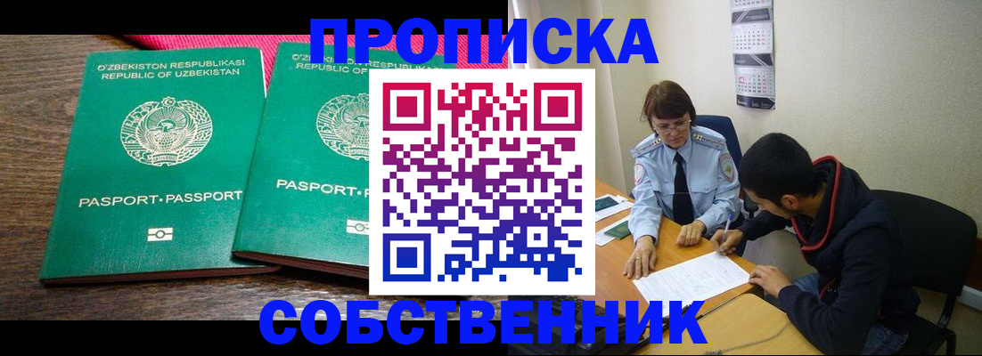 прописка гарантия в Гремячинске