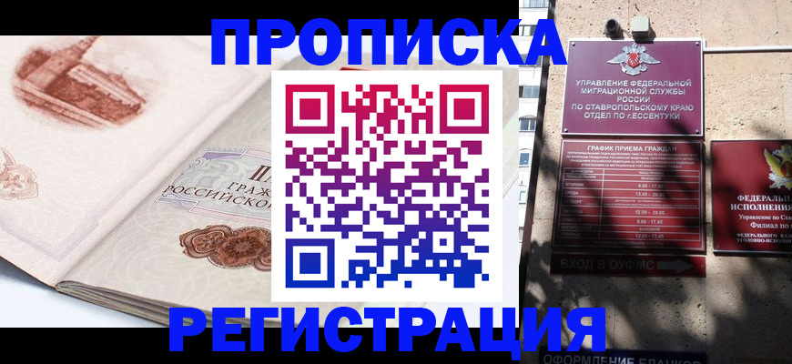 прописка в квартире в Гремячинске